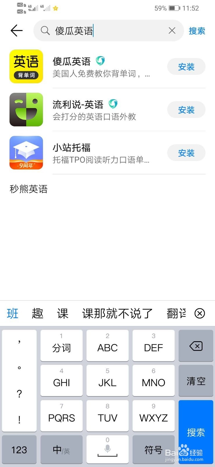 华为手机如何下载傻瓜英语