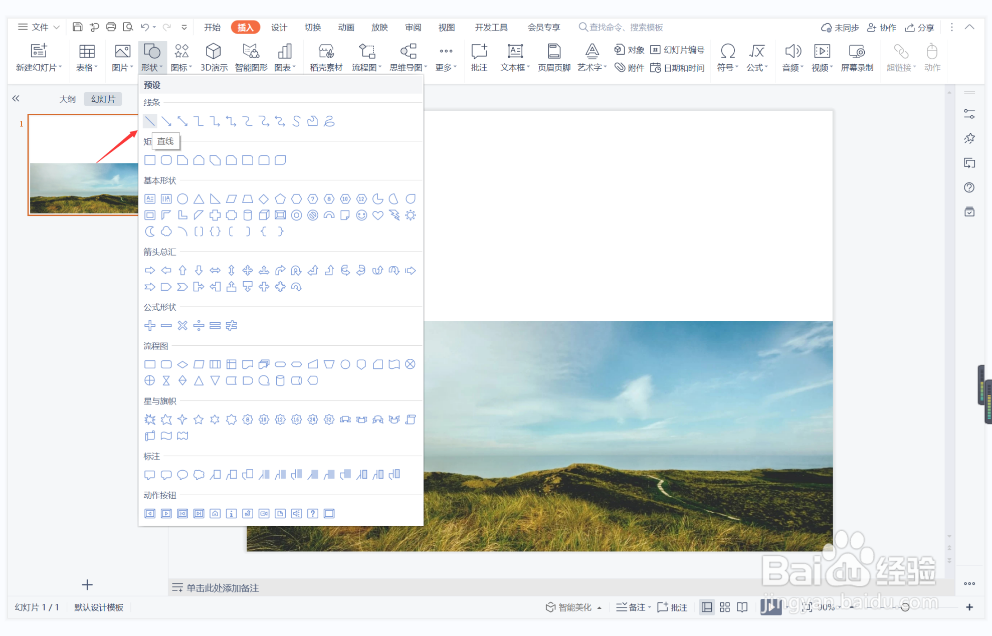 wps演示中如何制作七嘴八舌型封面