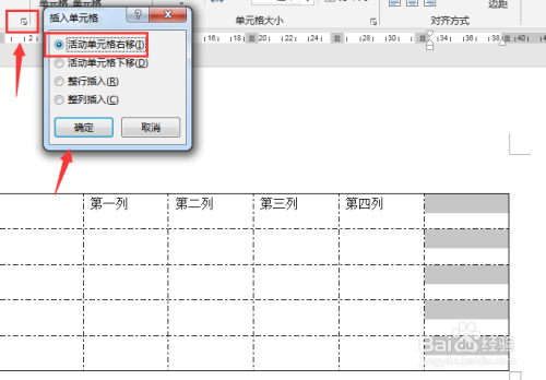 word文檔中的表格怎麼在最右側插入列