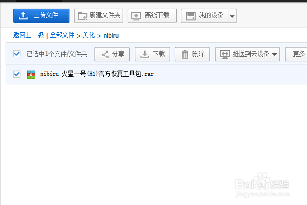 天语nibiru H1救砖教程