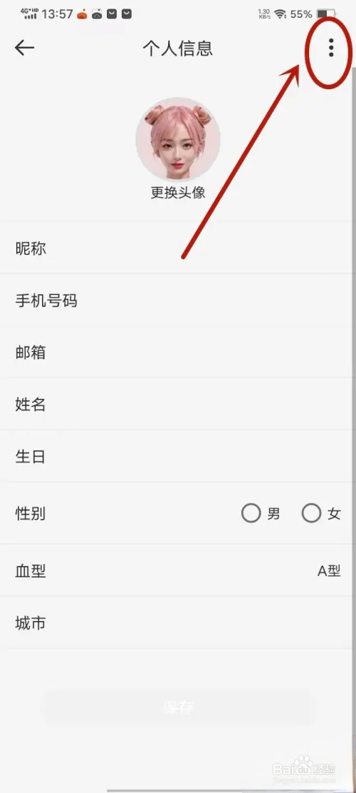 易趣记事本app怎么删除账号