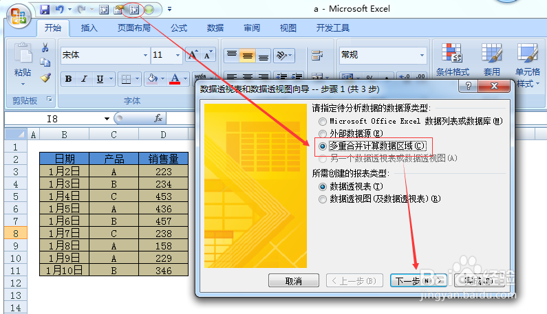 使用数据透视表进行多表汇总