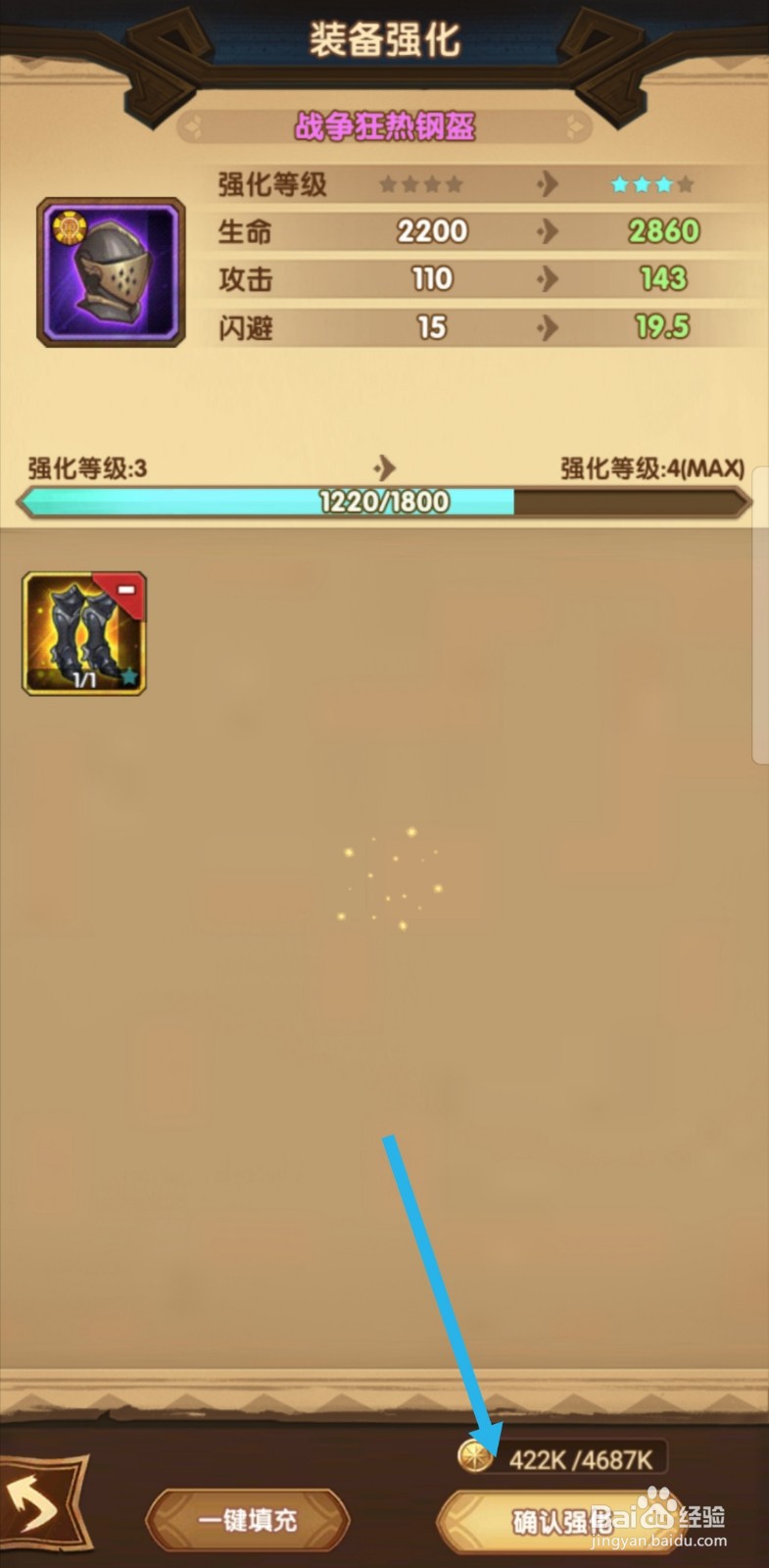 剑与远征怎么升级装备