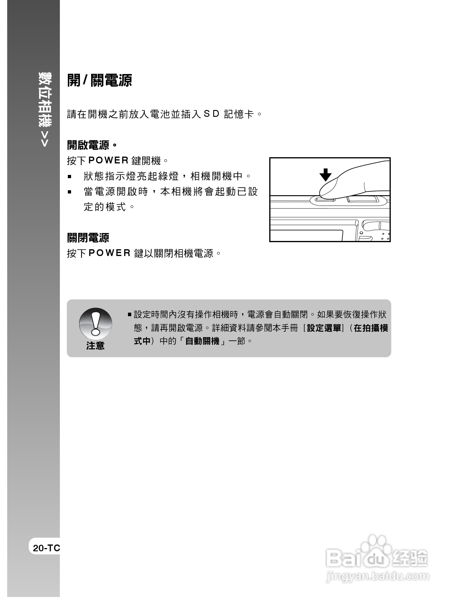 威达V65数码相机使用说明书:[2]