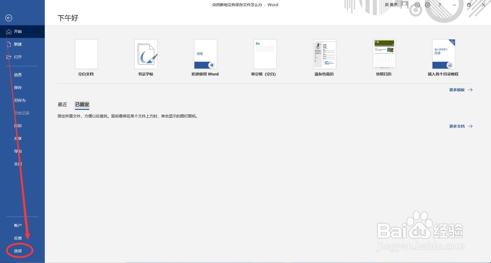 预防断电或死机文件没保存的方法