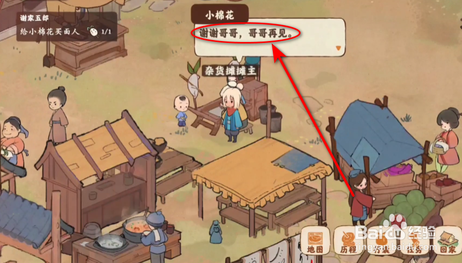 桃源深处有人家怎么给小棉花买面人