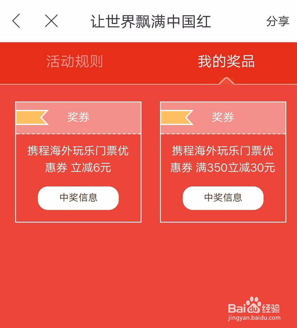 百度地图抢出行礼包攻略