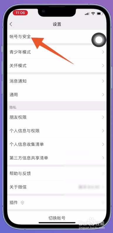 怎么查看微信登录痕迹