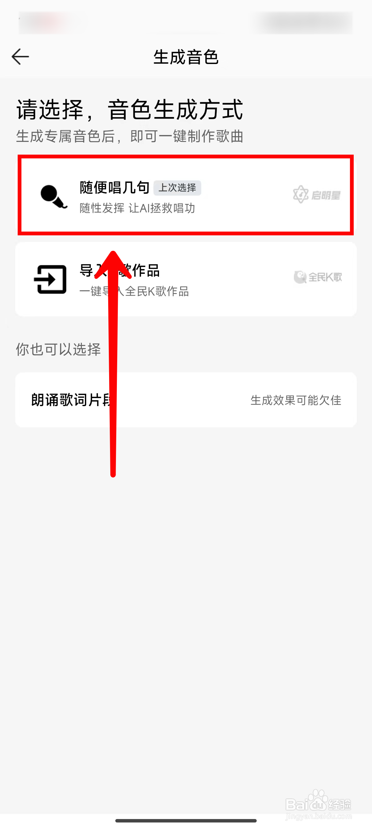 QQ音乐AI帮你唱如何生成音色
