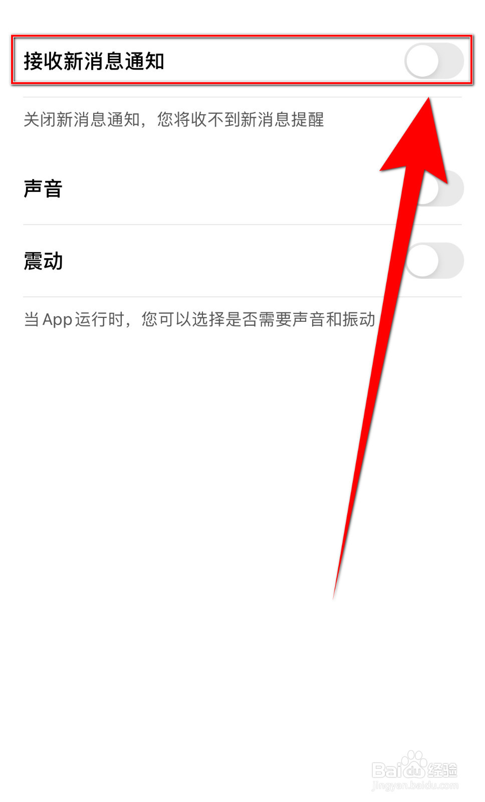 怎么停用伊聊接收新消息通知
