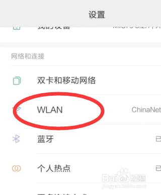 怎么查看手机wifi密码