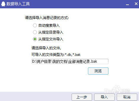 QQ聊天记录如何导入新安装的QQ