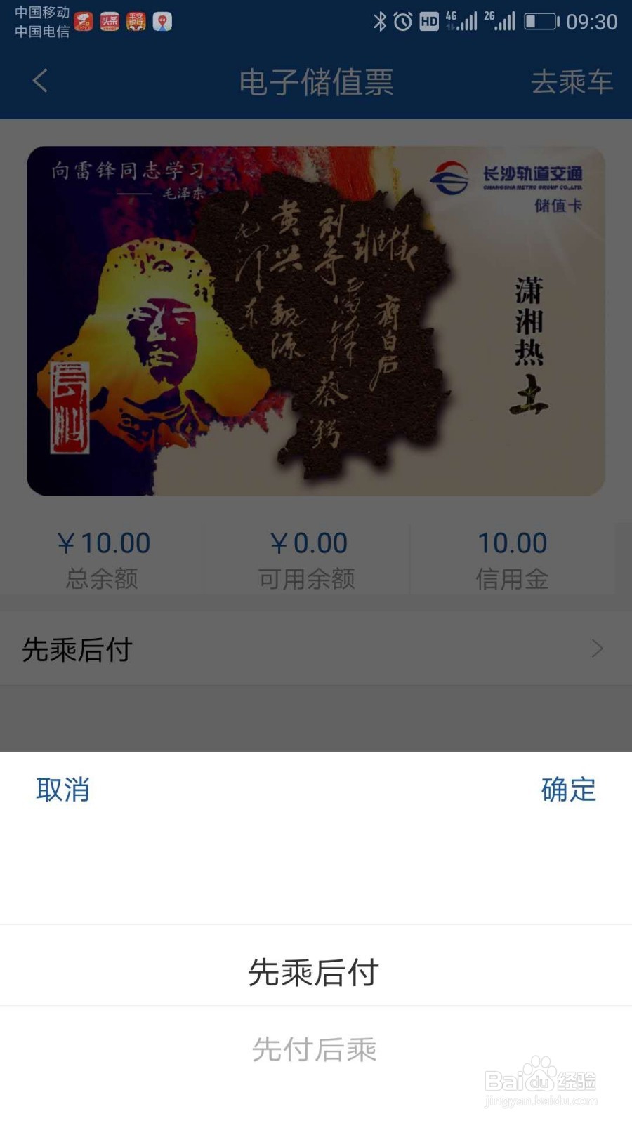 全电子卡体验长沙公共交通(地铁+公交)