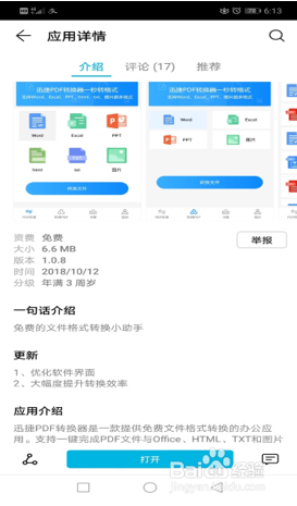 手机中PDF格式转成word操作方法