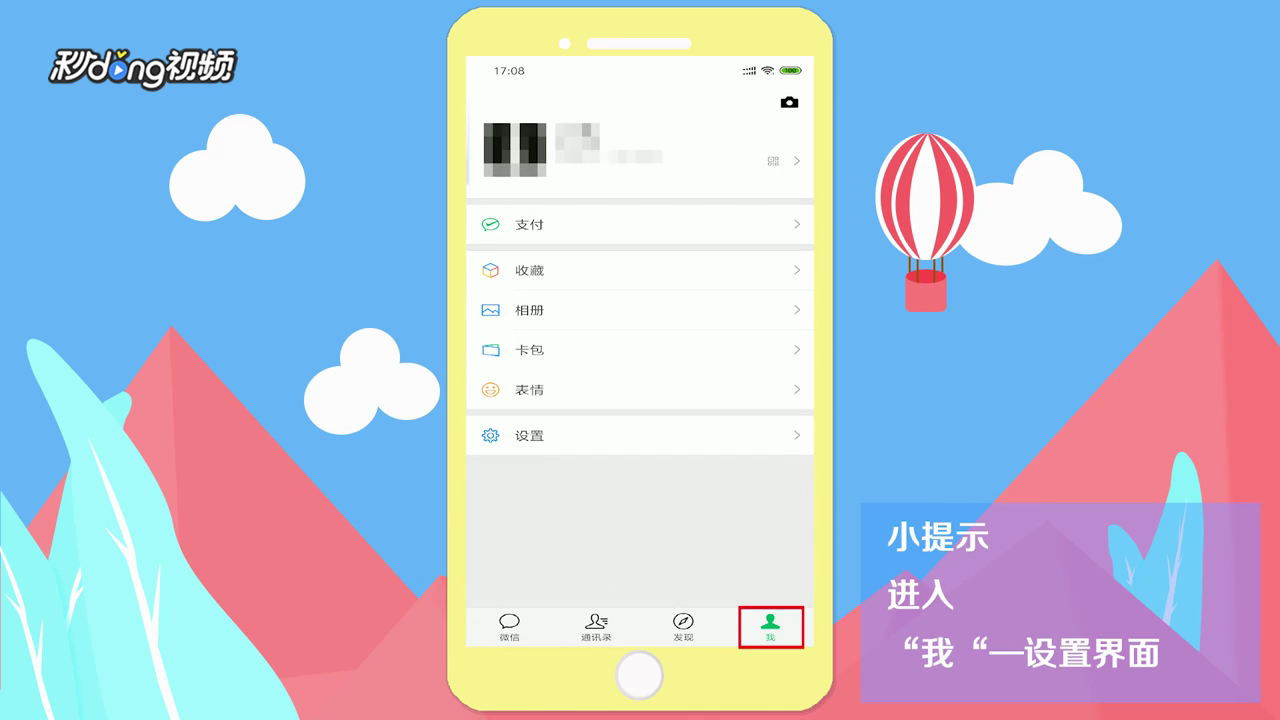 微信怎么退出登录