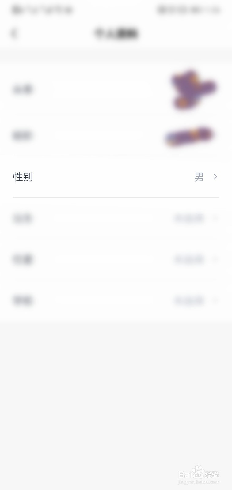百词斩怎么修改性别