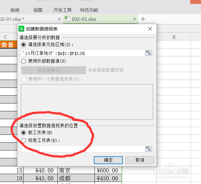 Excel表格中应用数据透视表分类汇总数据