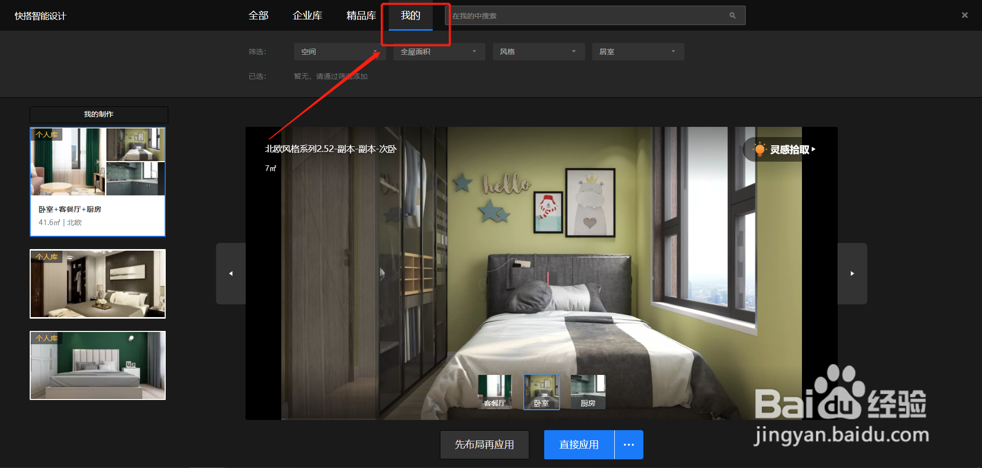 酷家乐如何制作个人库样板间