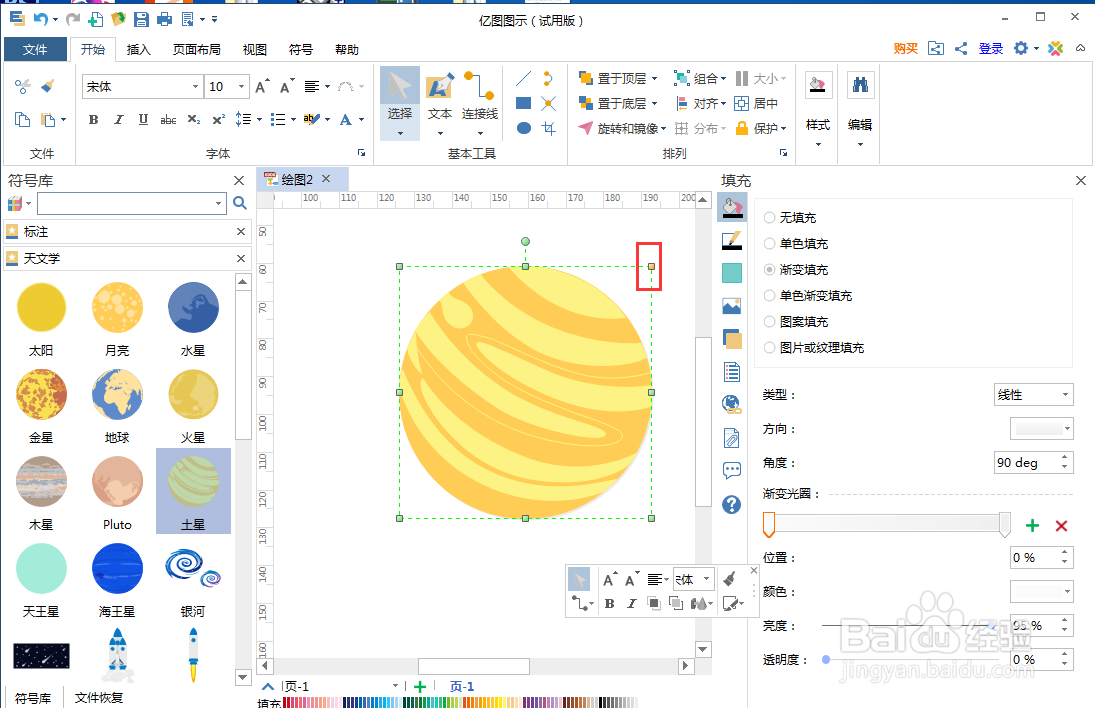 在亿图图示中创建土星图