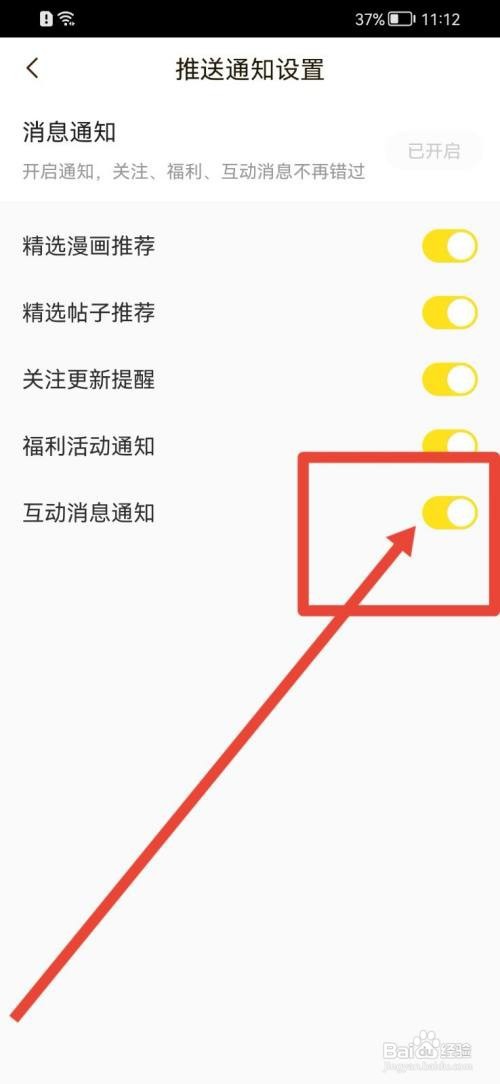 快看互动消息通知如何关闭