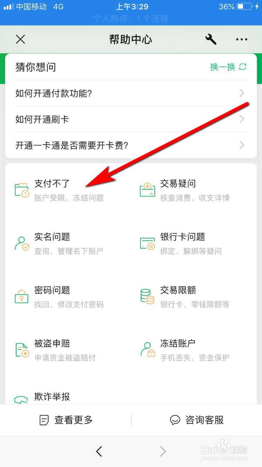 微信如何查看银行卡交易限额表