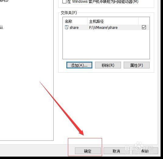 VMware虚拟机和主机如何实现文件共享