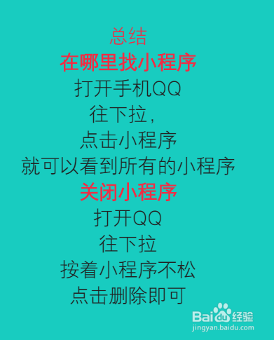 qq里的小程序怎么去掉,qq小程序在哪进入?