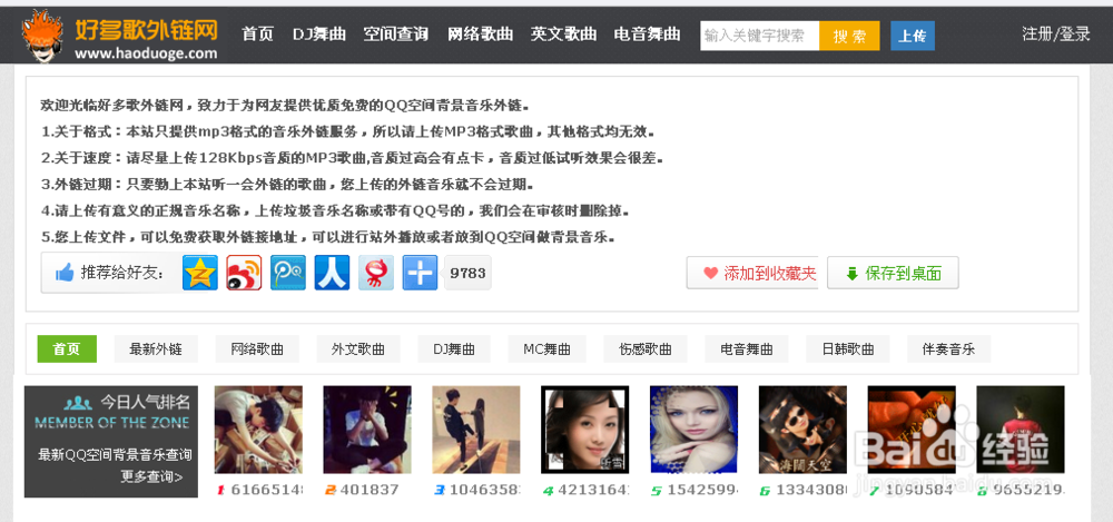 如何制作QQ空间背景音乐外链