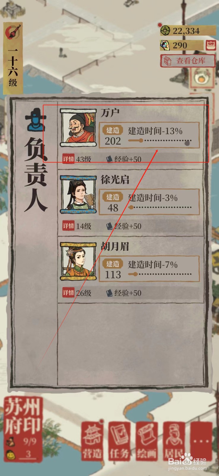 江南百景图怎样修复分水狸