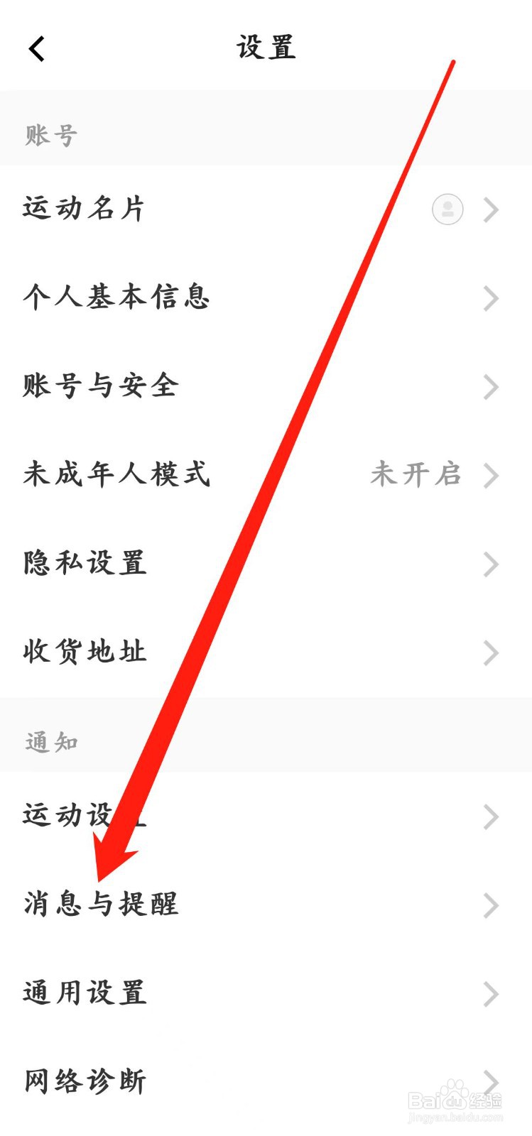 Keep怎样设置消息与提醒