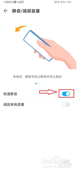 华为手机如何设置翻转手机为静音