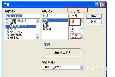 文本文档怎么改变字体