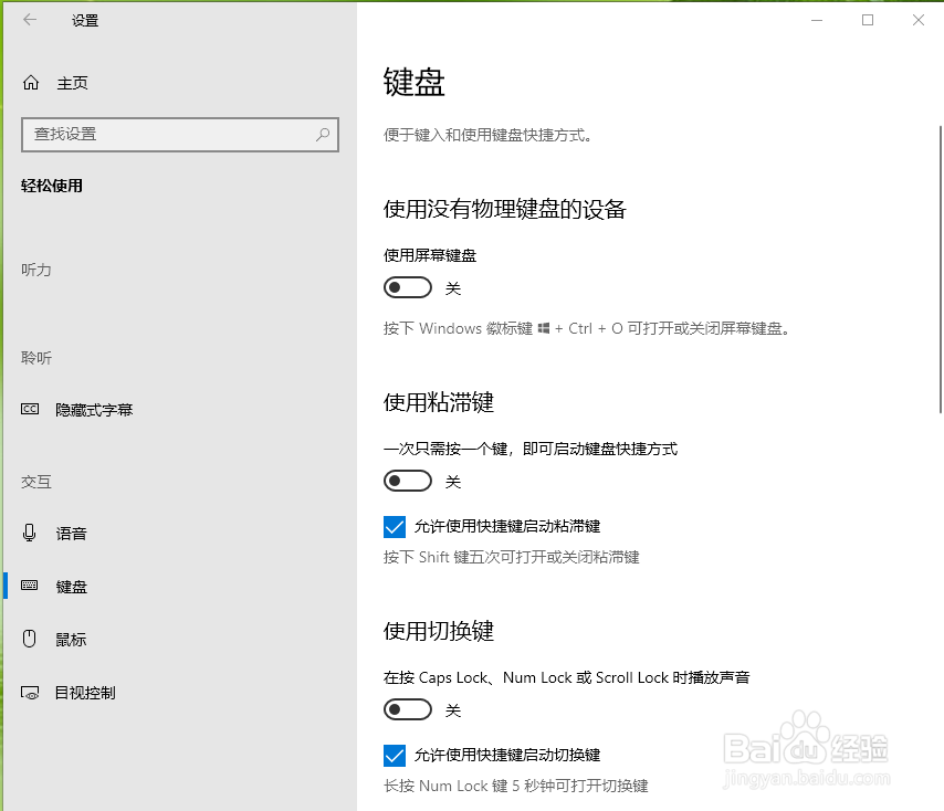 win10怎么关闭粘滞键