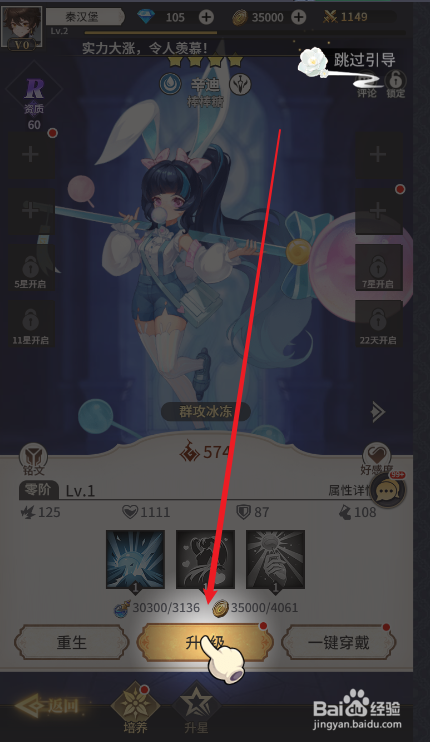 美食大乱斗升级英雄攻略