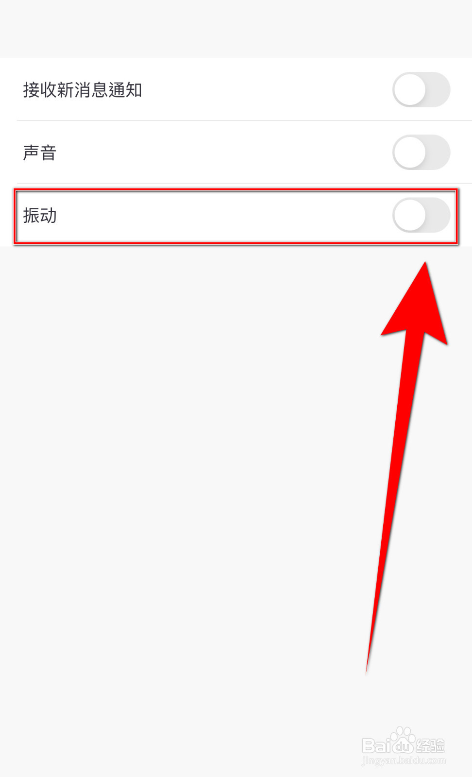 怎样启用小花生振动提醒