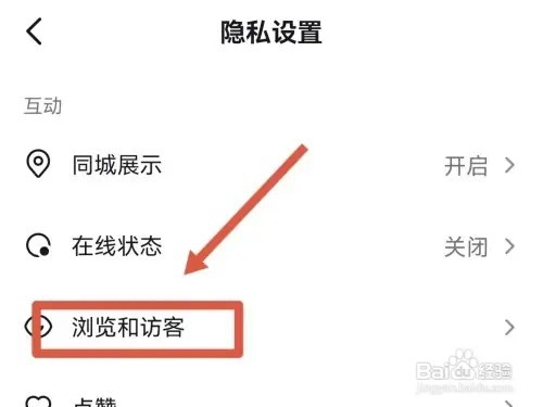 如何设置抖音无痕浏览别人作品