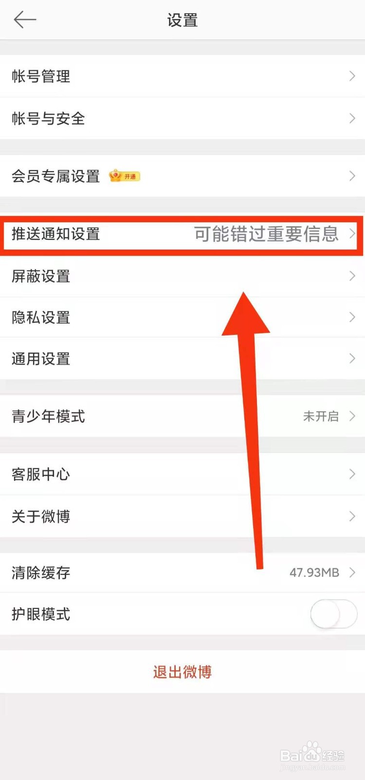 怎样设置微博开启“签到任务提醒”
