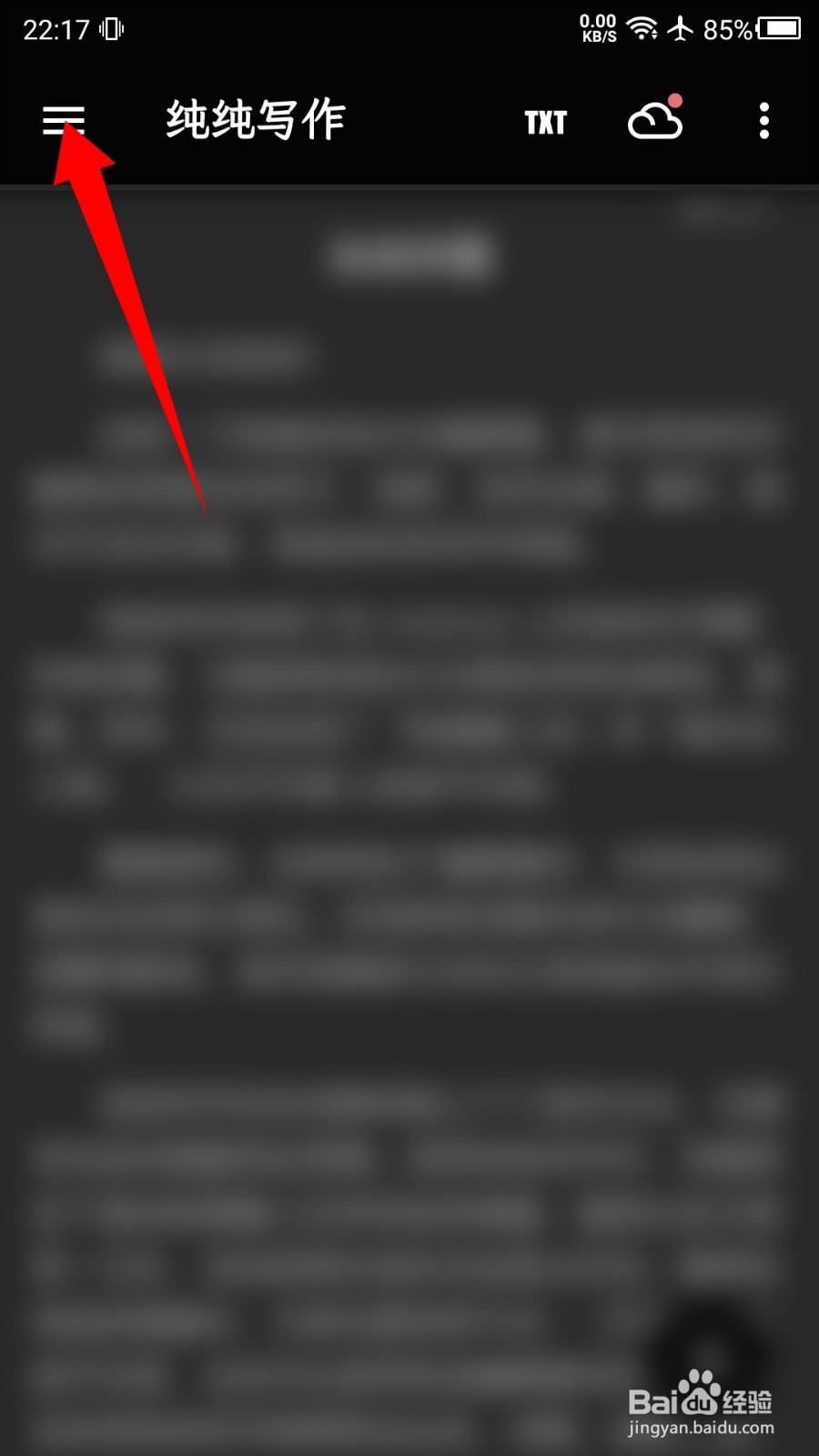 纯纯写作APP怎么删除所有空文章
