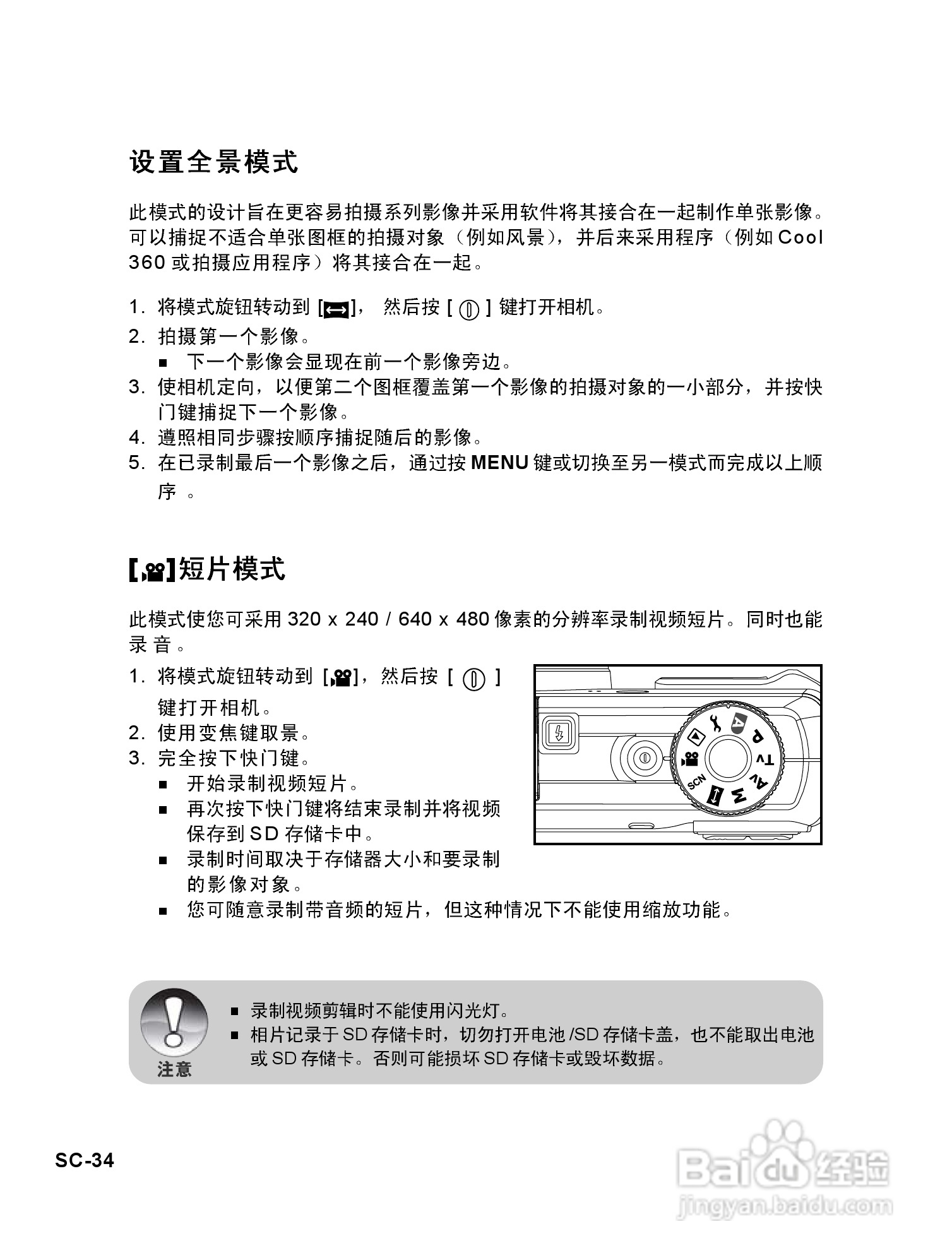 威达ViviCam 8625数码相机使用说明书:[4]