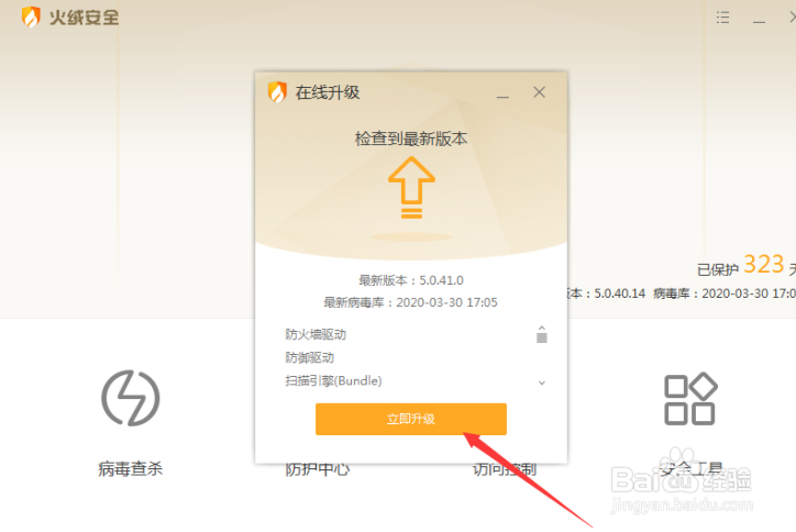 火绒怎么在线升级