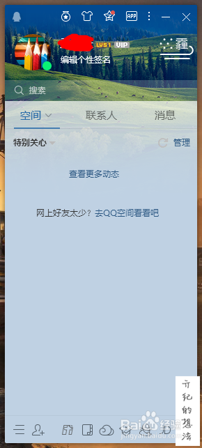 如何通过iOS版QQ退出电脑端的QQ账号