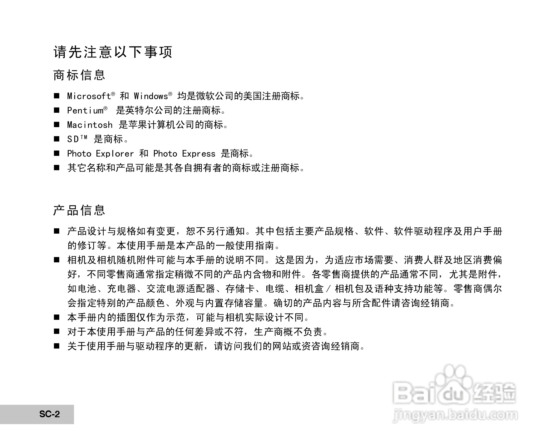 威达ViviCam 5385数码相机使用说明书:[1]