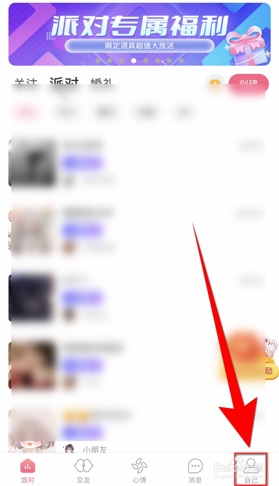享聊怎样关闭隐身守护