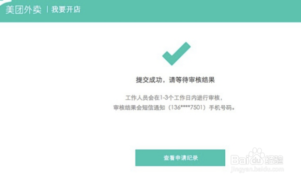 美团商家如何注册