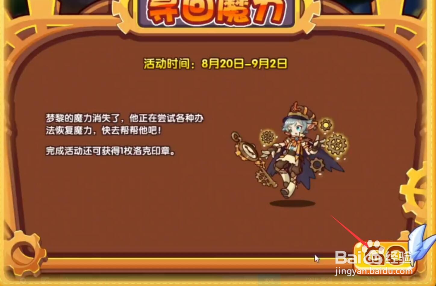 洛克王国寻回魔力活动在哪
