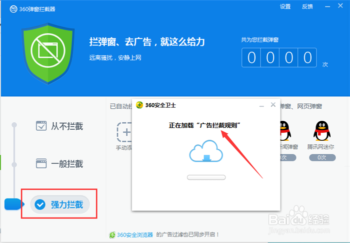 怎样开启网页广告和弹窗最有效拦截方法
