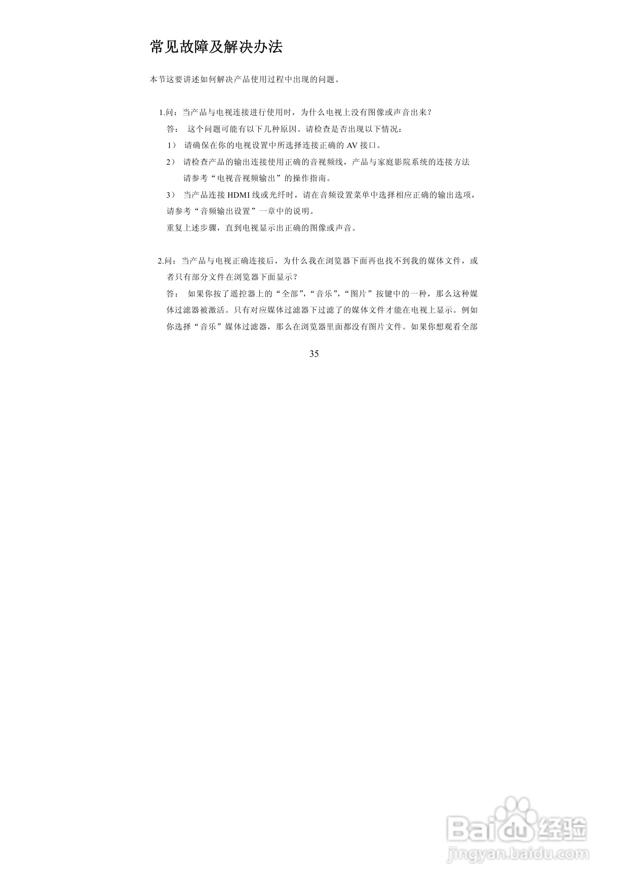 图美A6power 可听可看高清播放机说明书:[3]