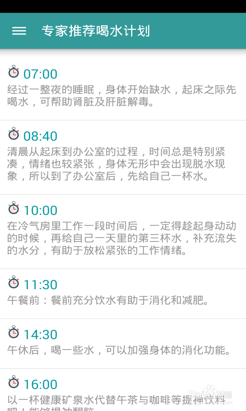 喝水时间功能介绍