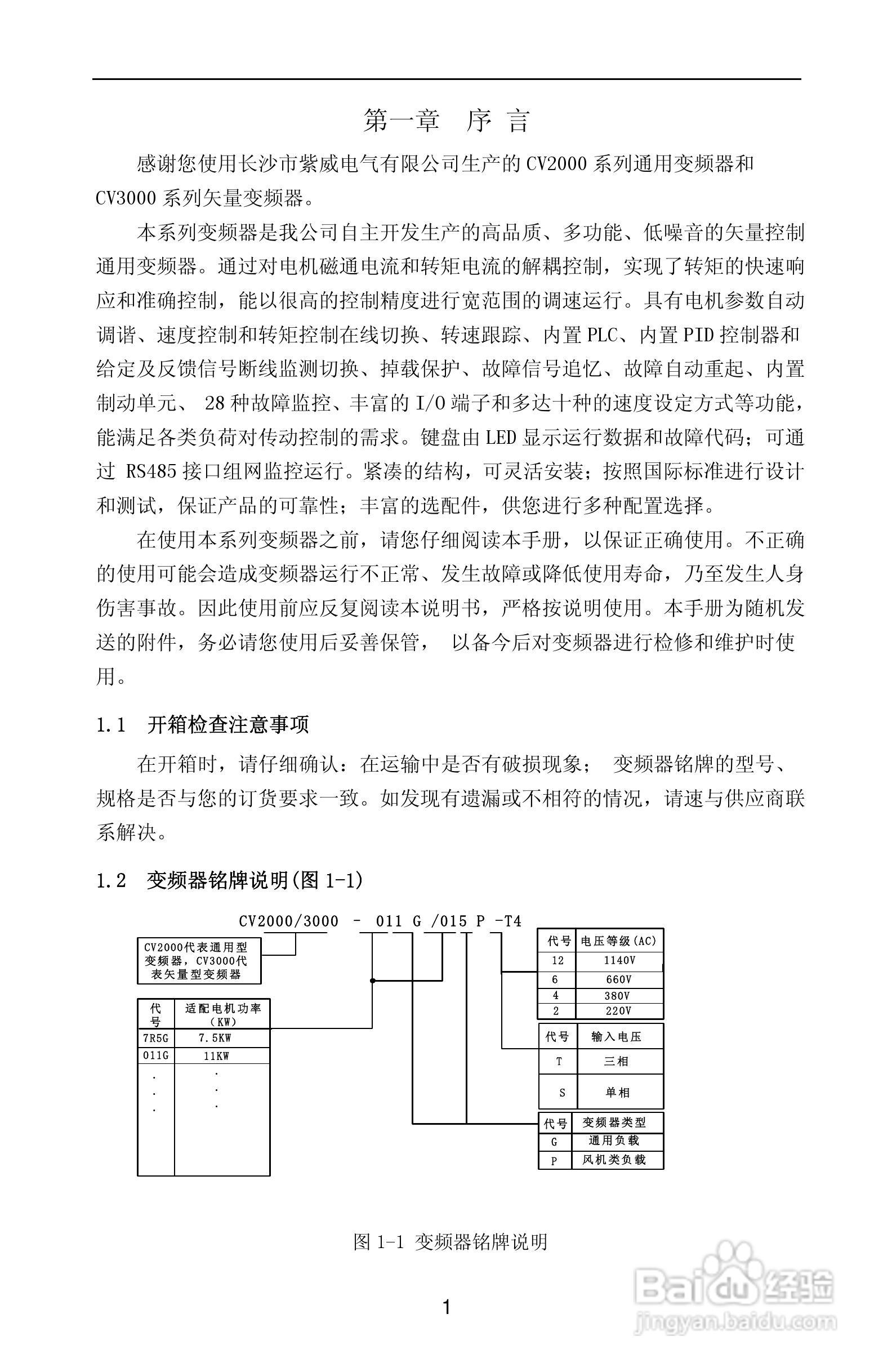 紫威CV2000/3000-630G/700P-12变频器使用说明书:[1]
