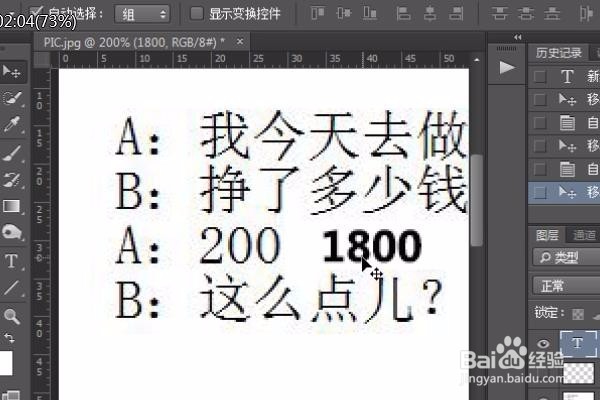 怎么用PS修改文字(图文、视频教程)